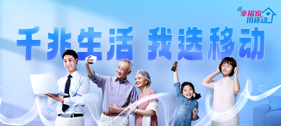 中国移动濮阳经济技术开发区移动宽带
